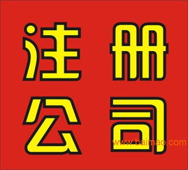 佛山禪城南海代理企業(yè)登記注冊(cè)公司服務(wù)解析 如何選擇高性價(jià)比的代辦方案