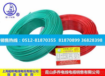 起帆ZBN-BV阻燃耐火電線與國標(biāo)NH-BV耐火電纜 昆山多喬電線電纜銷售的專業(yè)供應(yīng)